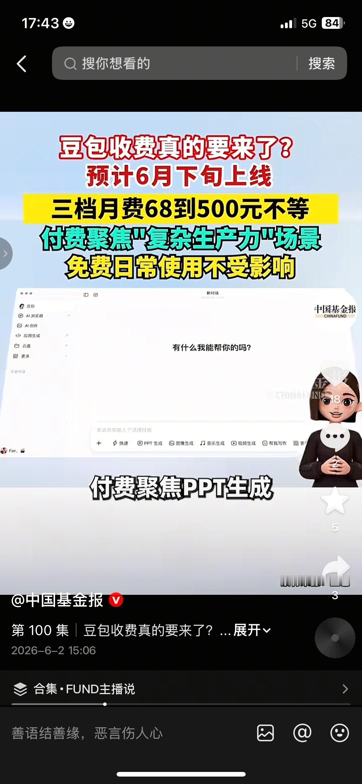 豆包将要上线付费会员，基础功能永久不收费豆包筹备上线付费会员，分成多个档位，高
