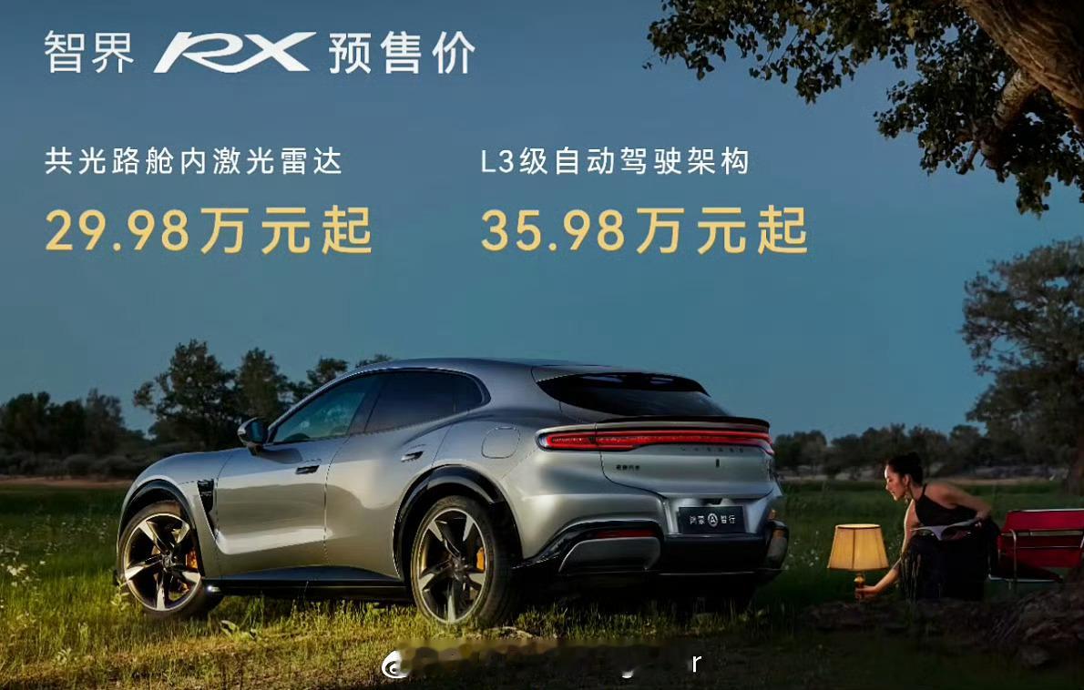 自动驾驶状态违法由车企担责上周聊到这个话题，现在为智界RX的L3自动驾驶硬件预先