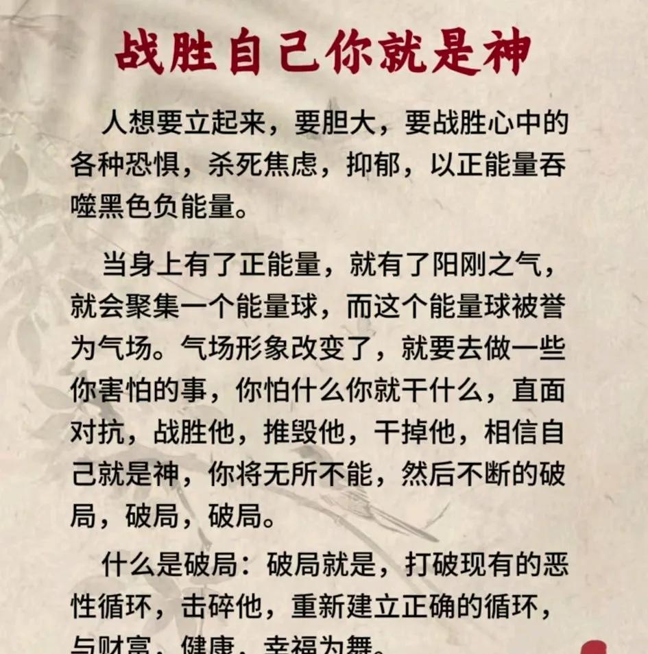 人这一生，最大的敌人是自己，最难战胜的也是自己。战胜自己，是开启成功之门