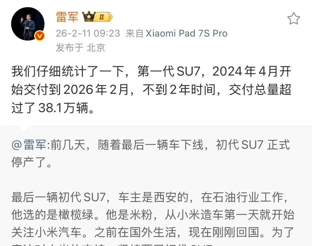 第一代小米SU7，卖了38万台，说停就停了。
