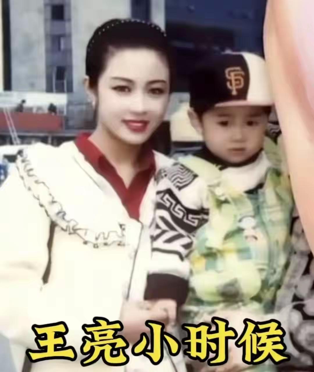 王亮小时候和端端正正很像，都胖乎乎的眼睛有神，因为奶奶长的漂亮，基因强大。王亮