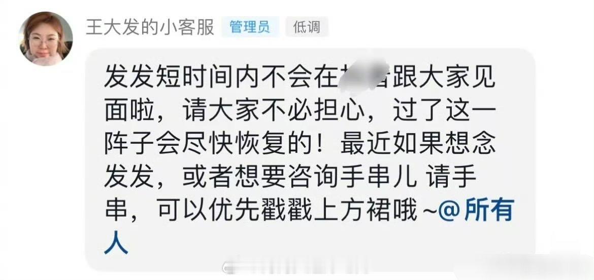 王大发这个xx.....被封号都还想着卖手串..接她所有平台永🈲...​​​