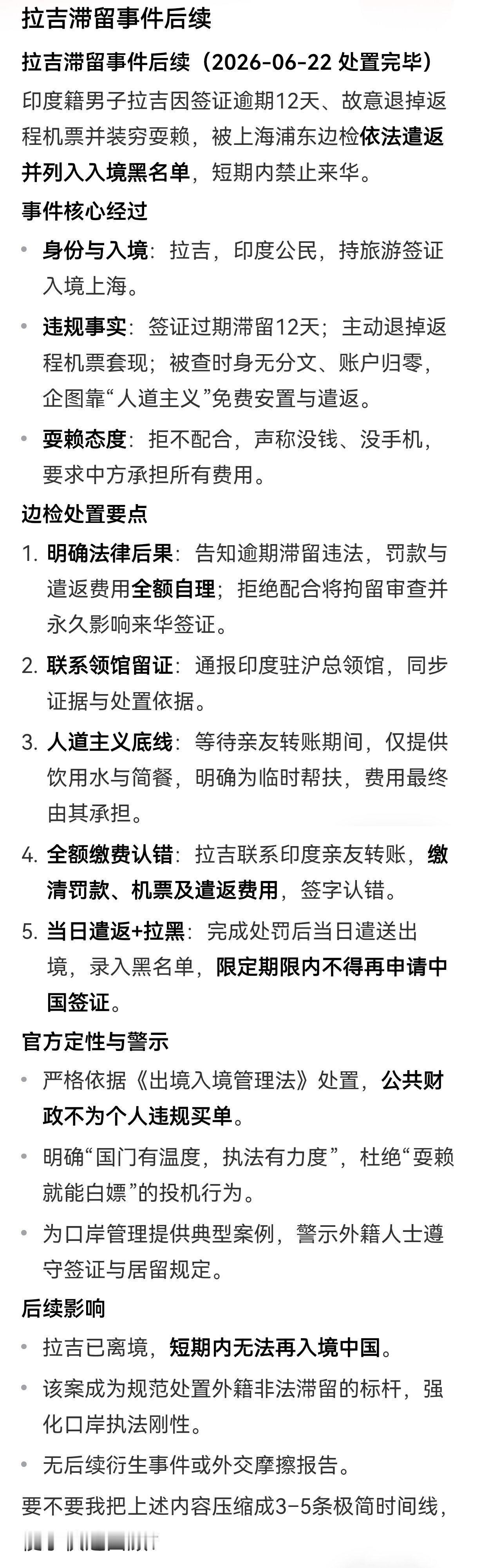阿三这个脑回路，简直不可思议！ 一个叫拉吉的印度男的，旅游签证过期12天，被