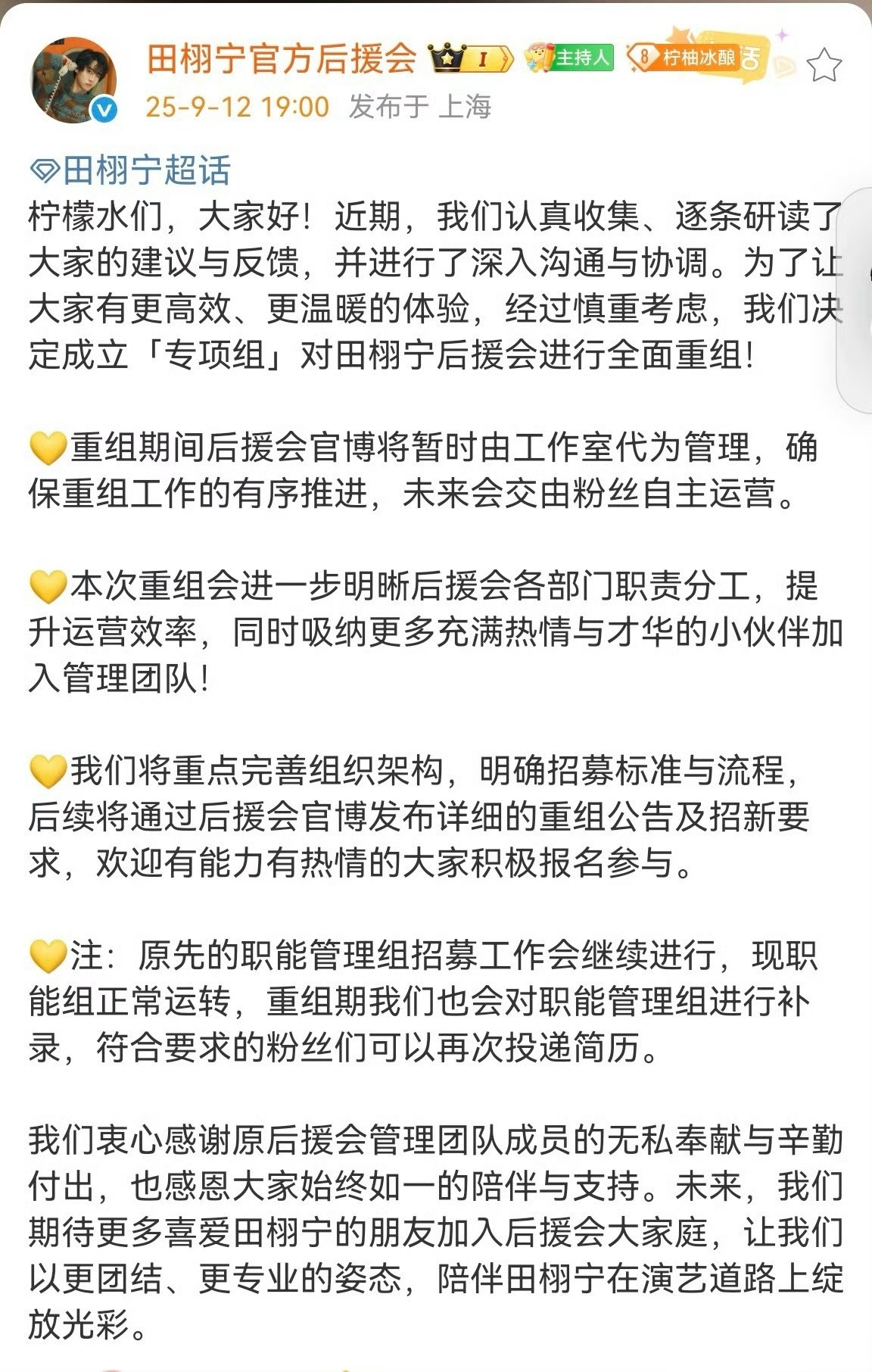 田栩宁后援会全面重组早该如此了，生日、新sw、费加罗，这才是当下重点，前路艰难又