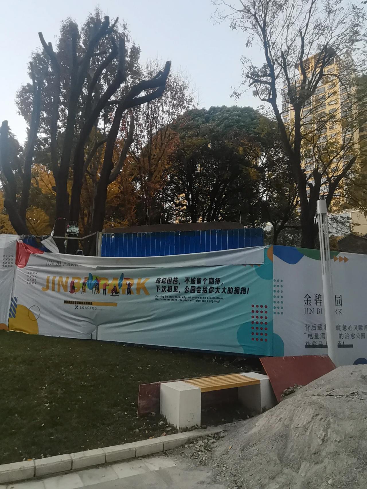 南屏街边上的金碧公园刚开放的时候我就说过不了一年会再次开挖。现在又围着一片，拉