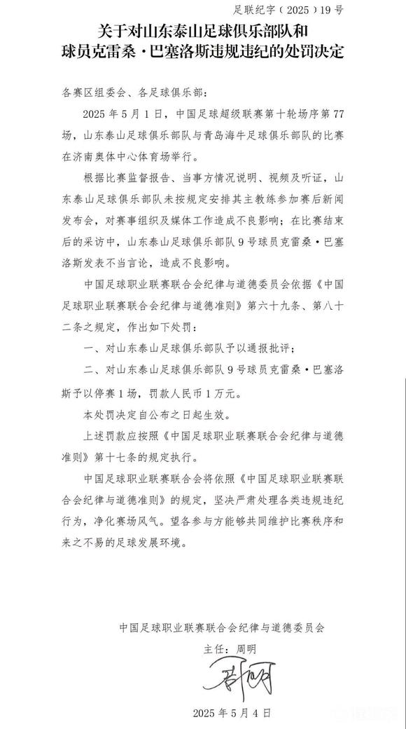 继续搞你心态！中国足协趁着山东泰山队内浮躁，球迷怨声载道，球员容易情绪崩溃的时
