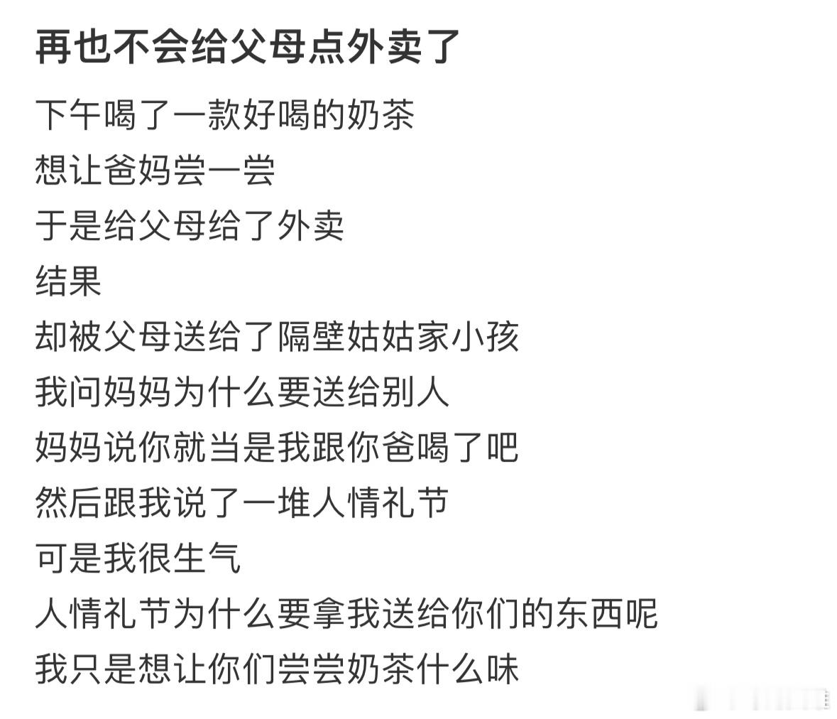 再也不会给父母点外卖了…​​​