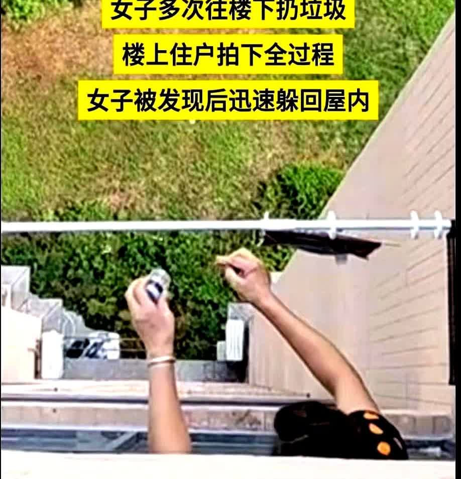 四川，大妈一开窗，楼上的女子就知道她要扔东西，于是赶紧拿出手机拍摄了全过程。