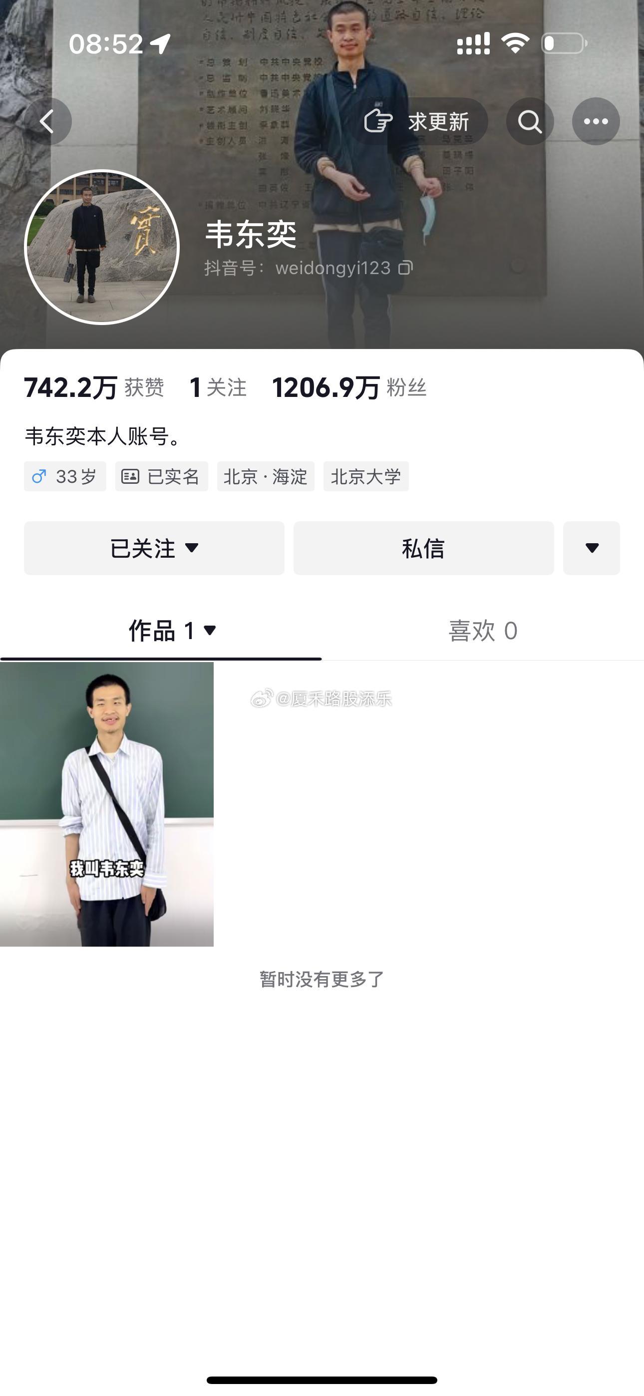 韦东奕粉丝轻松破1200万，首先他是国家栋梁之才！第二:韦神更是一个为国家科研做