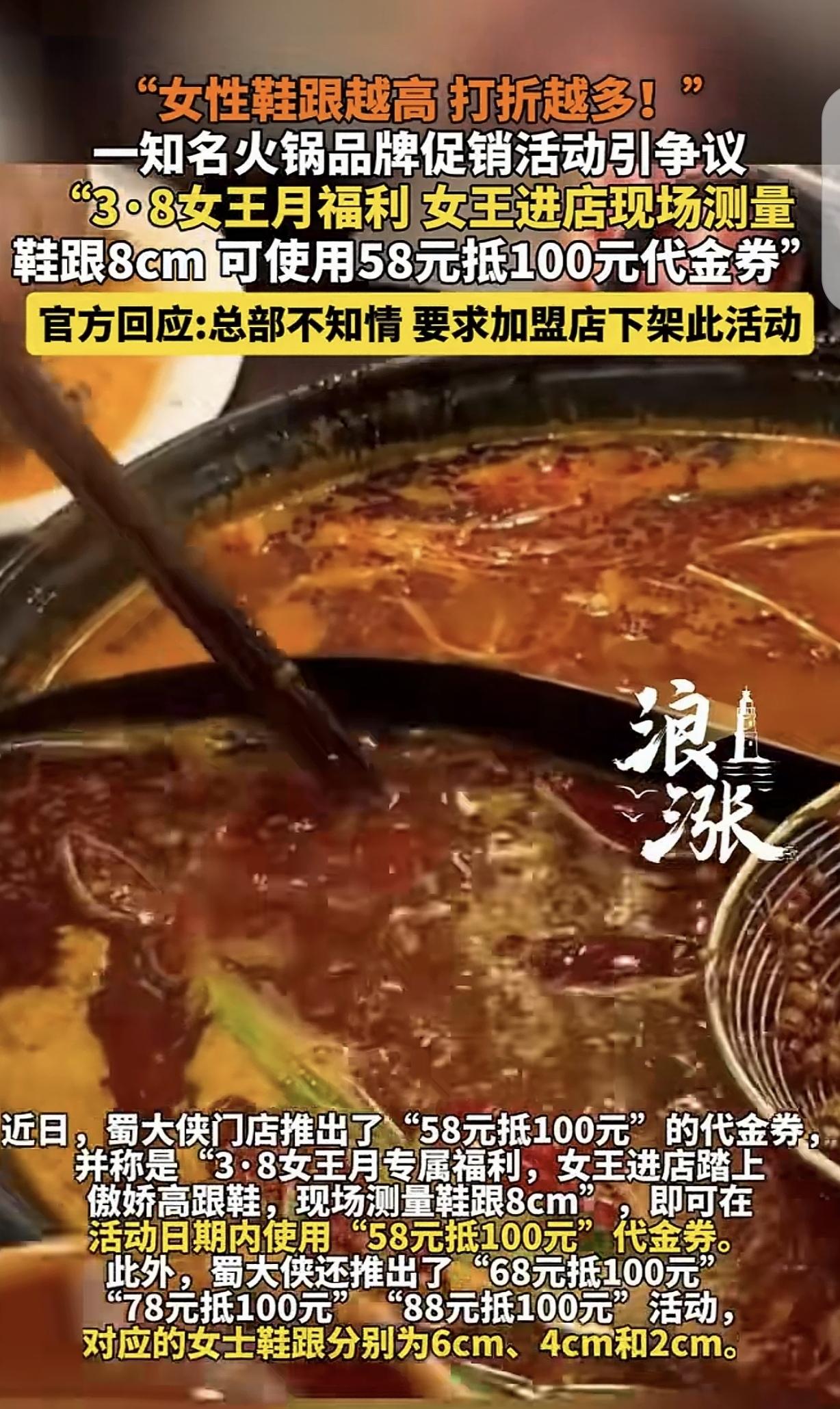 “3.8节又出幺蛾子！”一男子开火锅店，他一看妇女节快到了，就琢磨出一个噱头，宣