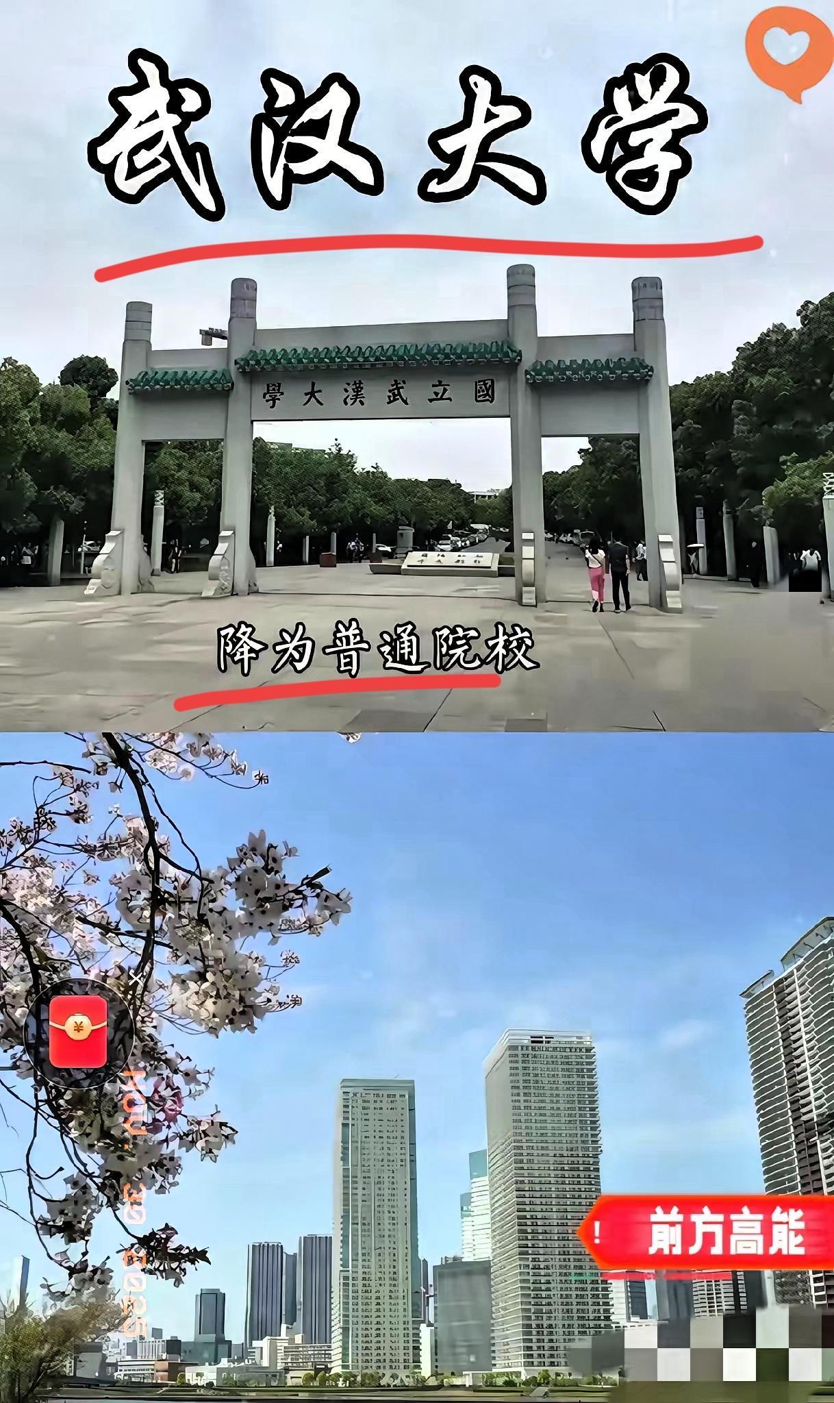 堡垒最容易从内部垮！武大这事儿真的越想越戳心，顶尖985的光环下，藏着最让人失望