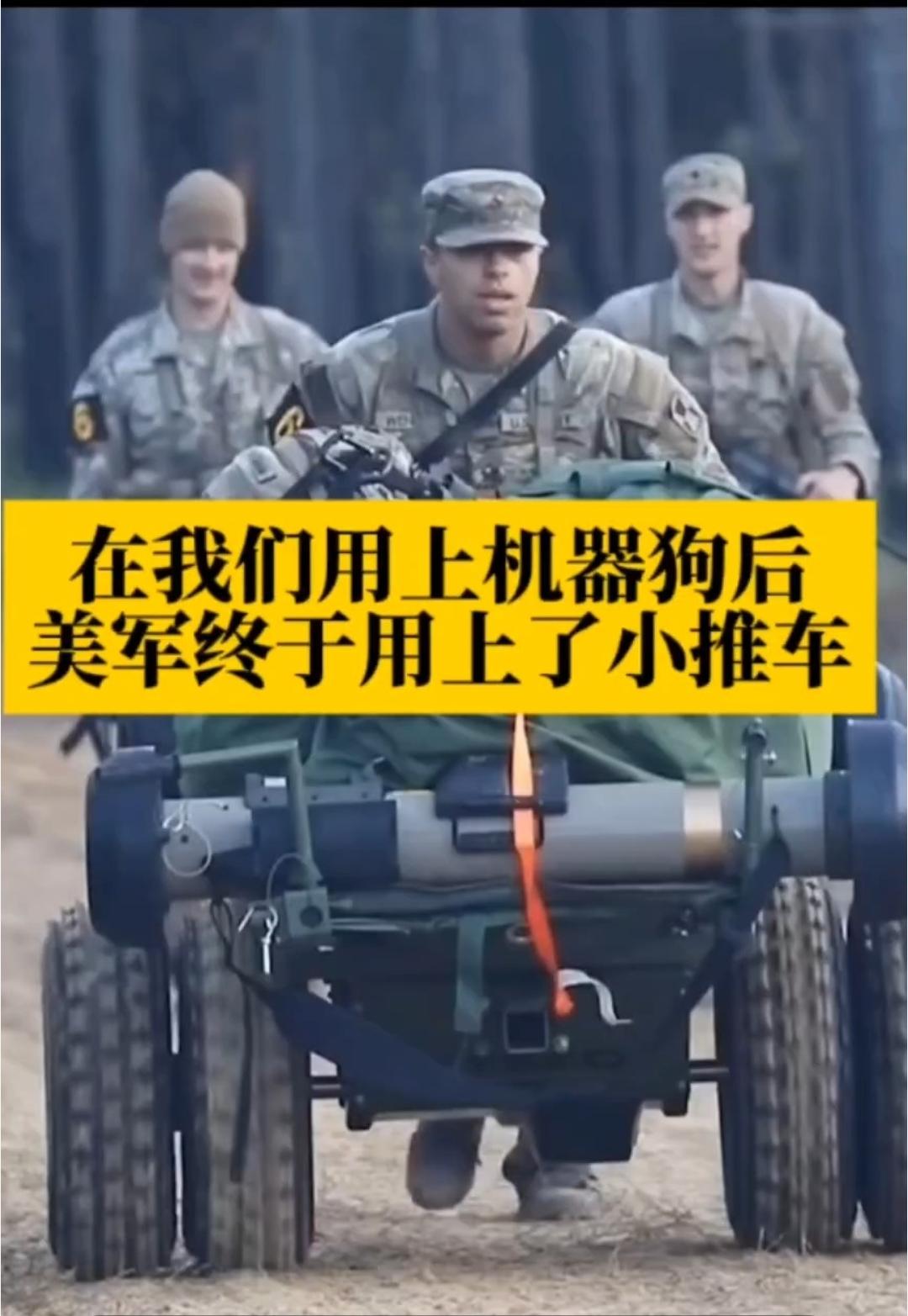 美军高科技装备上新了，大家来观摩一下。在我军用上机器狗甚至我们民间也用上机器狗作