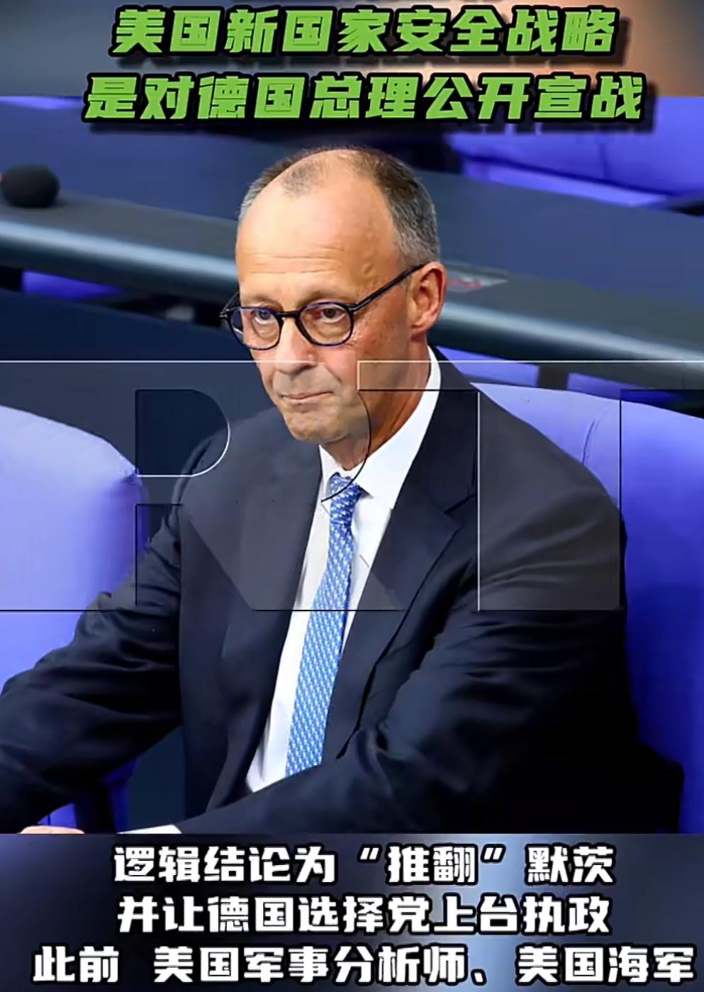 美国最新的国家安全战略，把德国给惹火了。一位德国绿党的领导人甚至说，这份文件是对