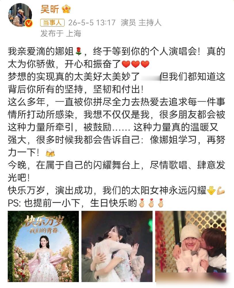 吴昕一条长文，把那些传了十几年的内斗谣言，扇得稀碎。昨天她给谢娜演唱会打ca