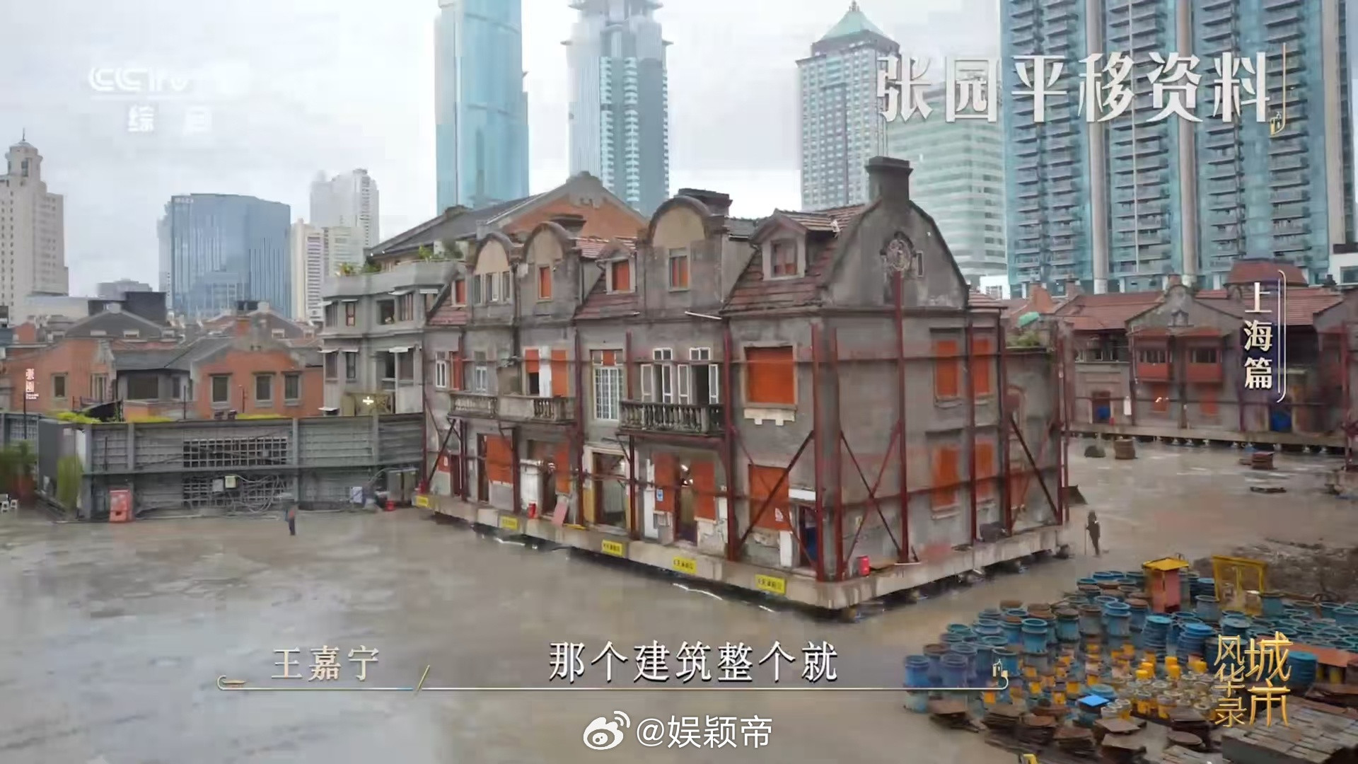 上海房子平移好像俄罗斯方块不是像素世界的虚拟操作，是钢筋水泥的真实“移位”。当