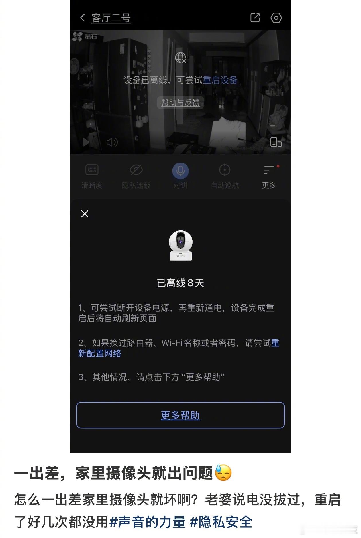 一出差，家里摄像头就出问题。