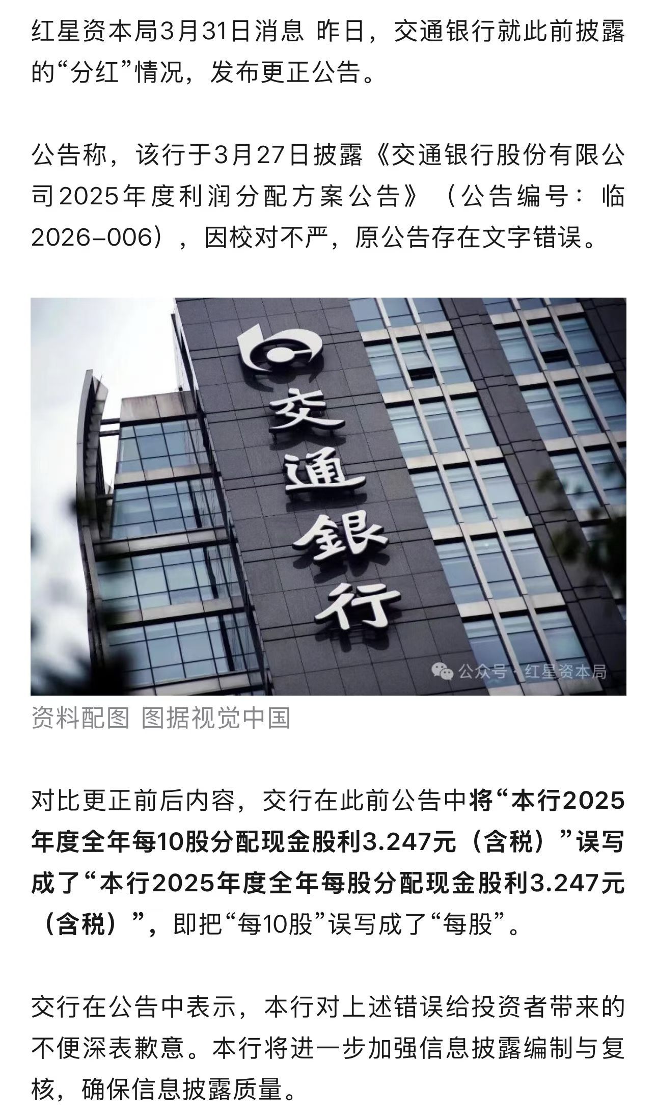 把分红方案“每10股”错写为了“每股”一字之差，就是10倍的差距