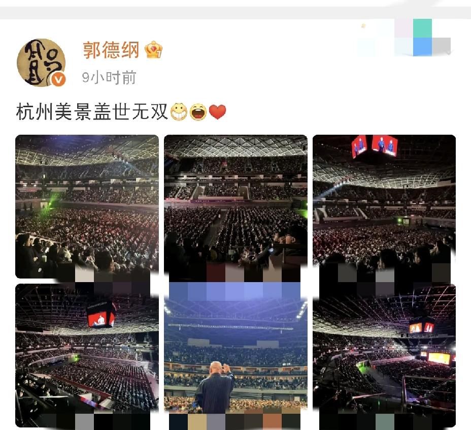 郭德纲又牛了啊！2月1日，郭德纲在社交平台晒出一张演出照，点开图片一看，现场人山