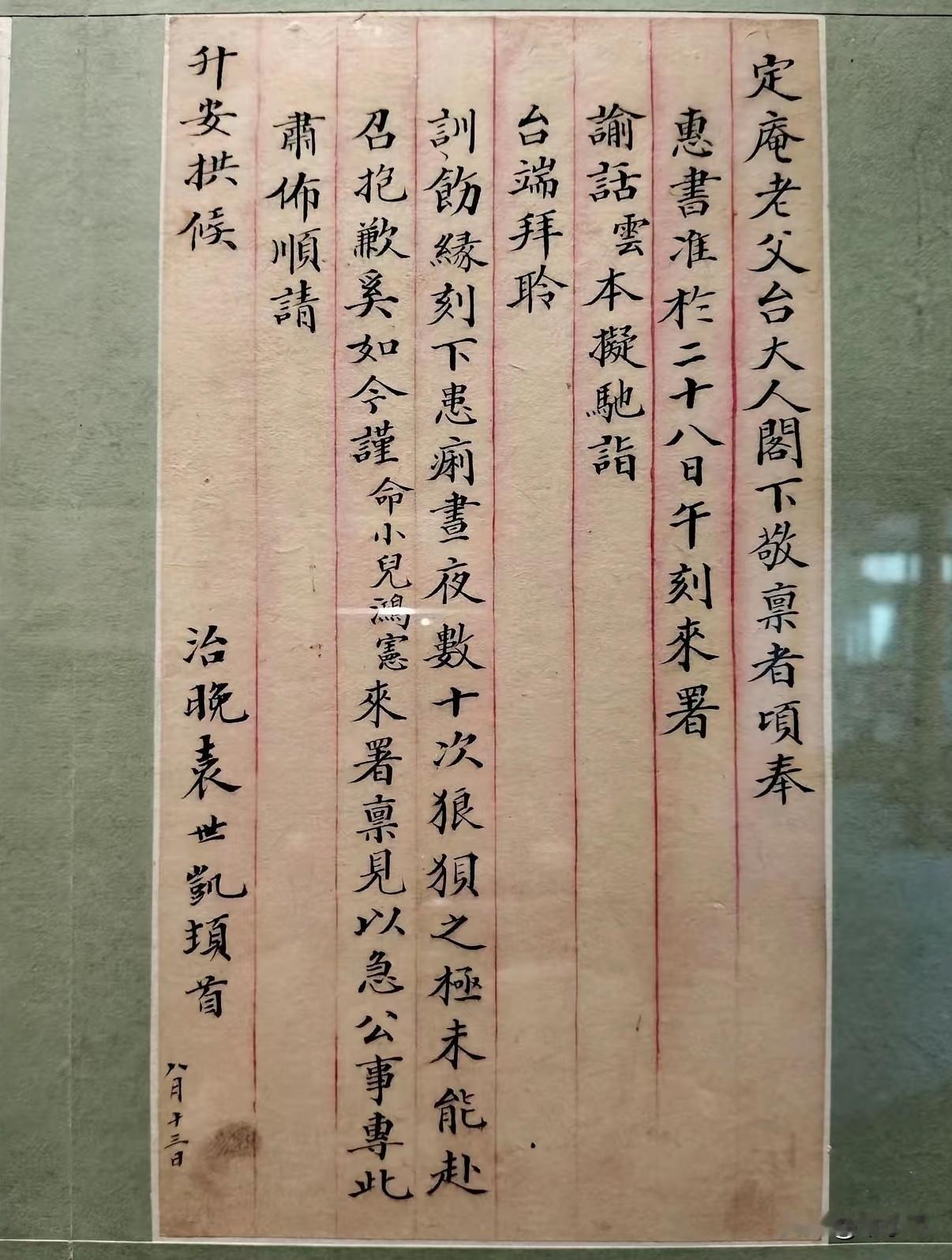 没想到袁世凯有很高的书法造诣，这字写的太好了书法美学赏析