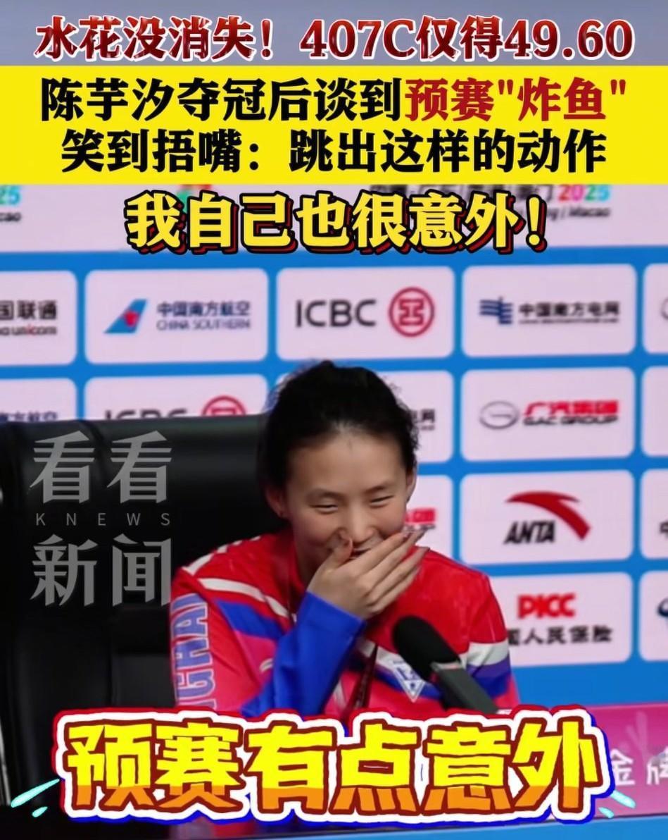 全红婵回来以后，感觉气氛变了这么大的失误队友陈芋汐，居然笑成这样，而且还说自