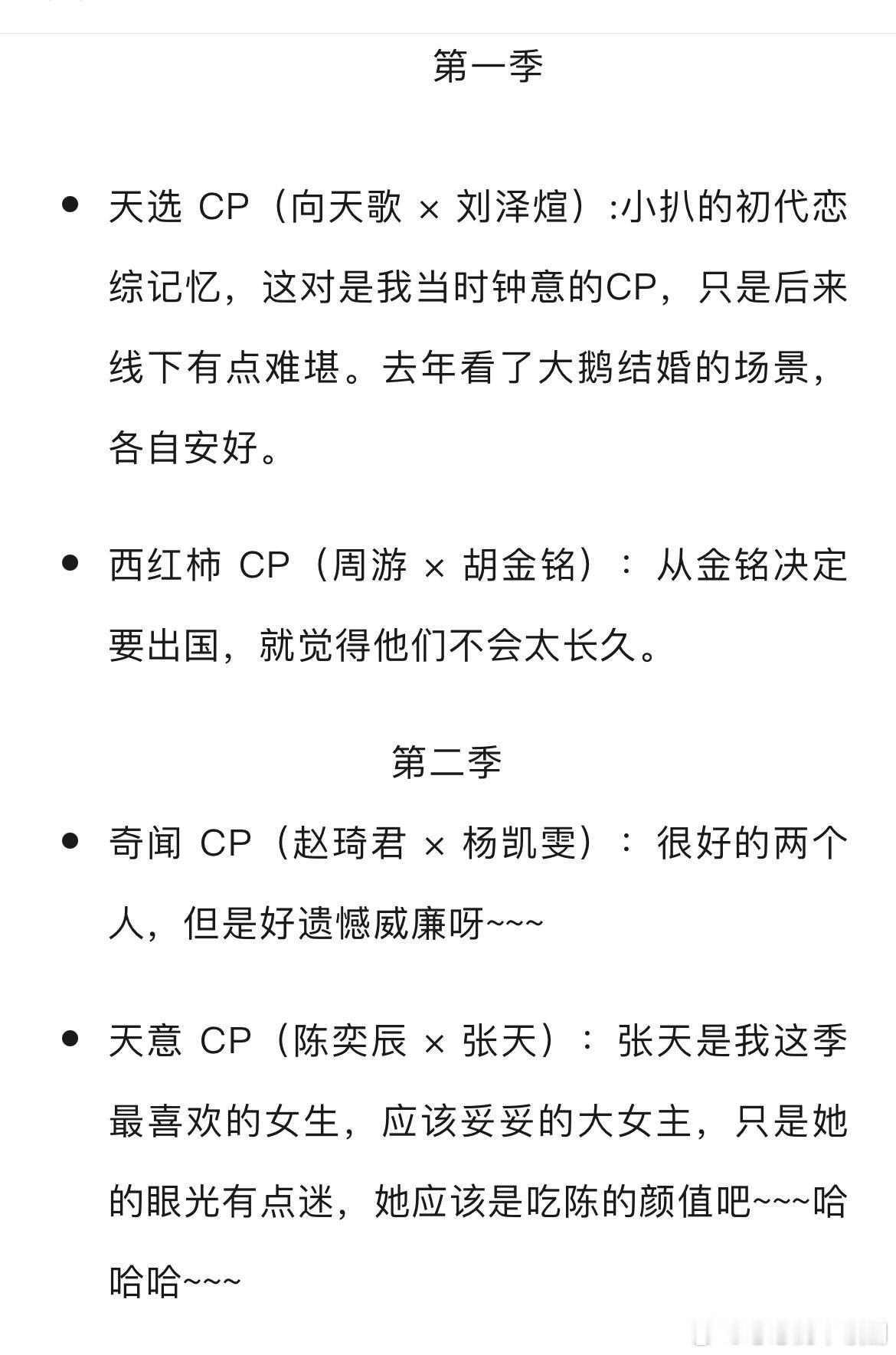 心动的信号心动的信号前7季CP盘点作为该节目的忠实观众，竟然看完了前7