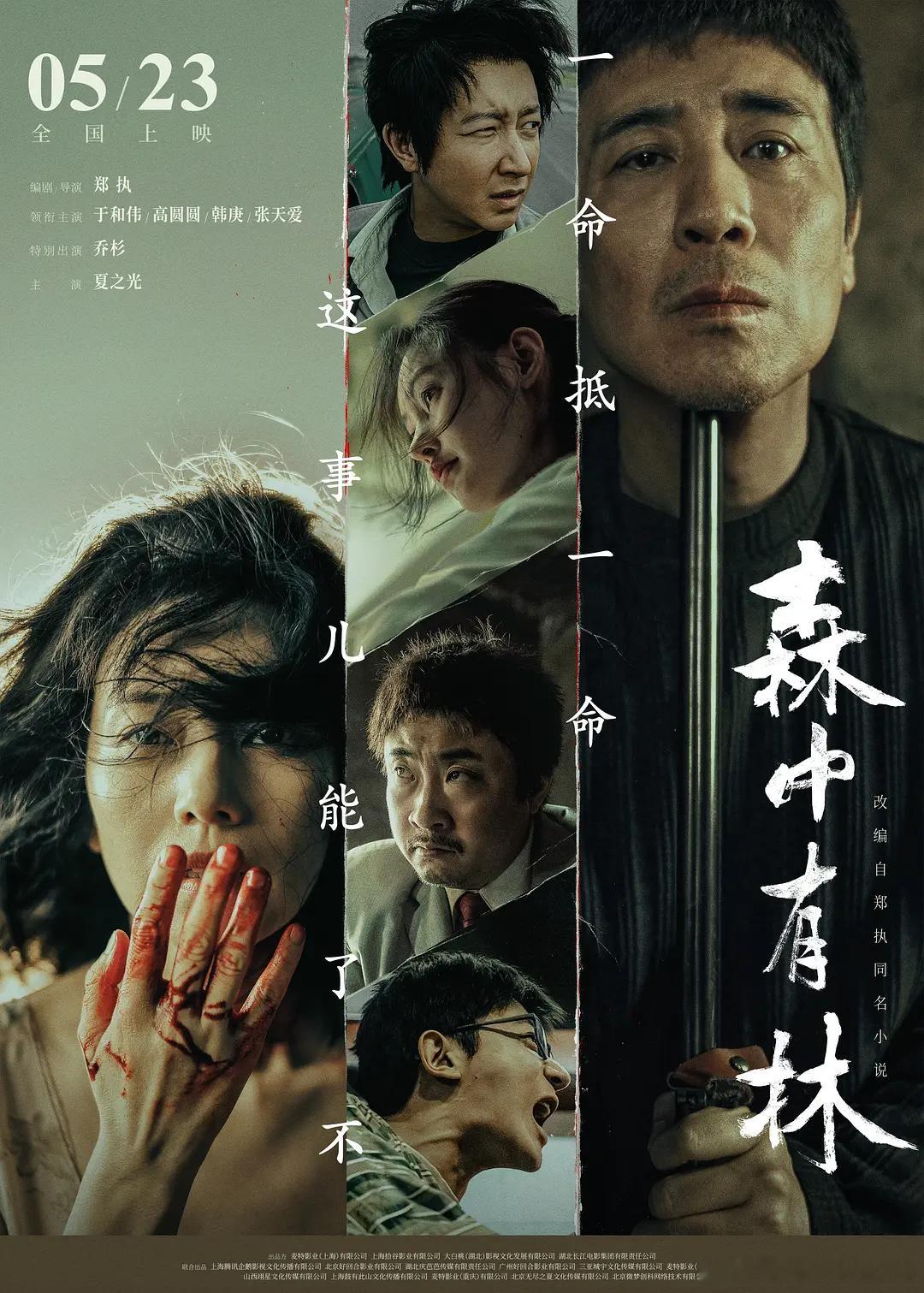在电影《森中有林》中，于和伟的表演是一次静水深流般的情感雕琢。他饰演的下岗狱警廉