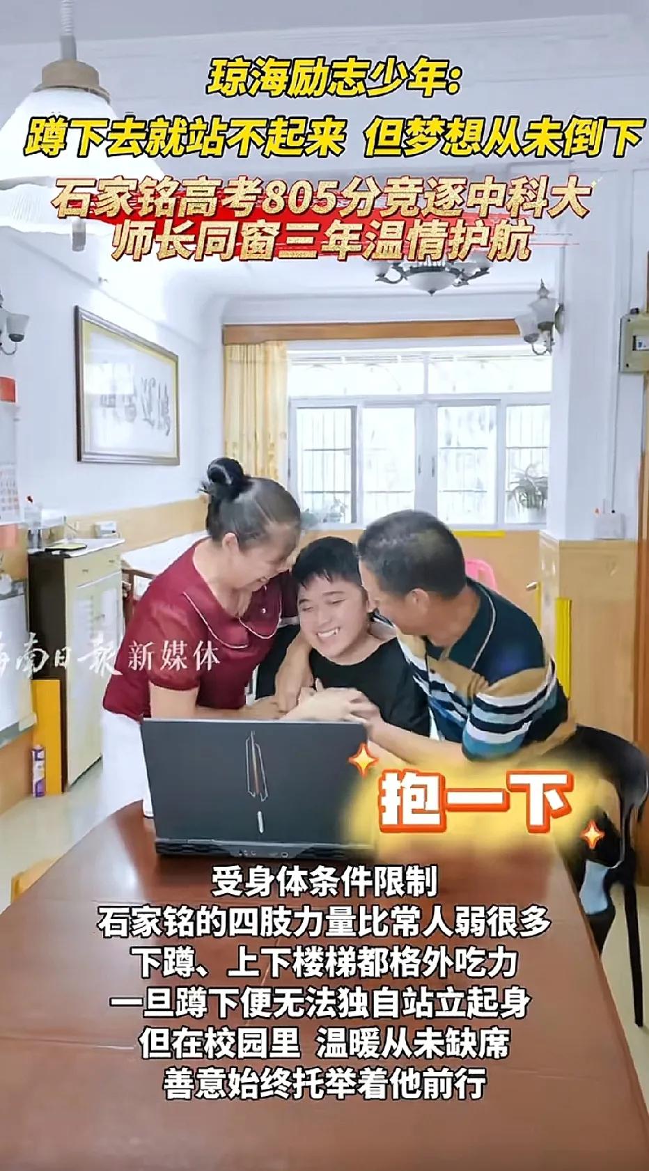 琼海这位805分的学霸，太励志了！他叫石家铭，来自海桂中学！原来他的身体上和正常