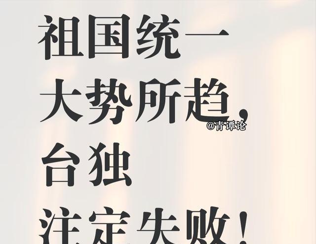 台湾战略学者王崑义发文判断：“大陆并没有攻台的‘武统’时间表，解放军高层涉及严重