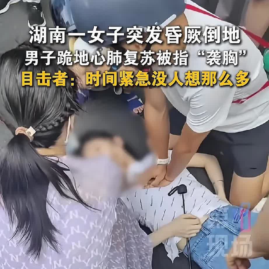 有些人真不是人，这样的情况还能往那方面想。湖南衡阳有名女子突发昏厥倒在了