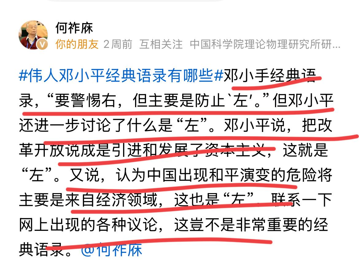 何院士再谈极左的危害！！伟人都说了，我们要警惕右，但主要是防左！何院士认为，