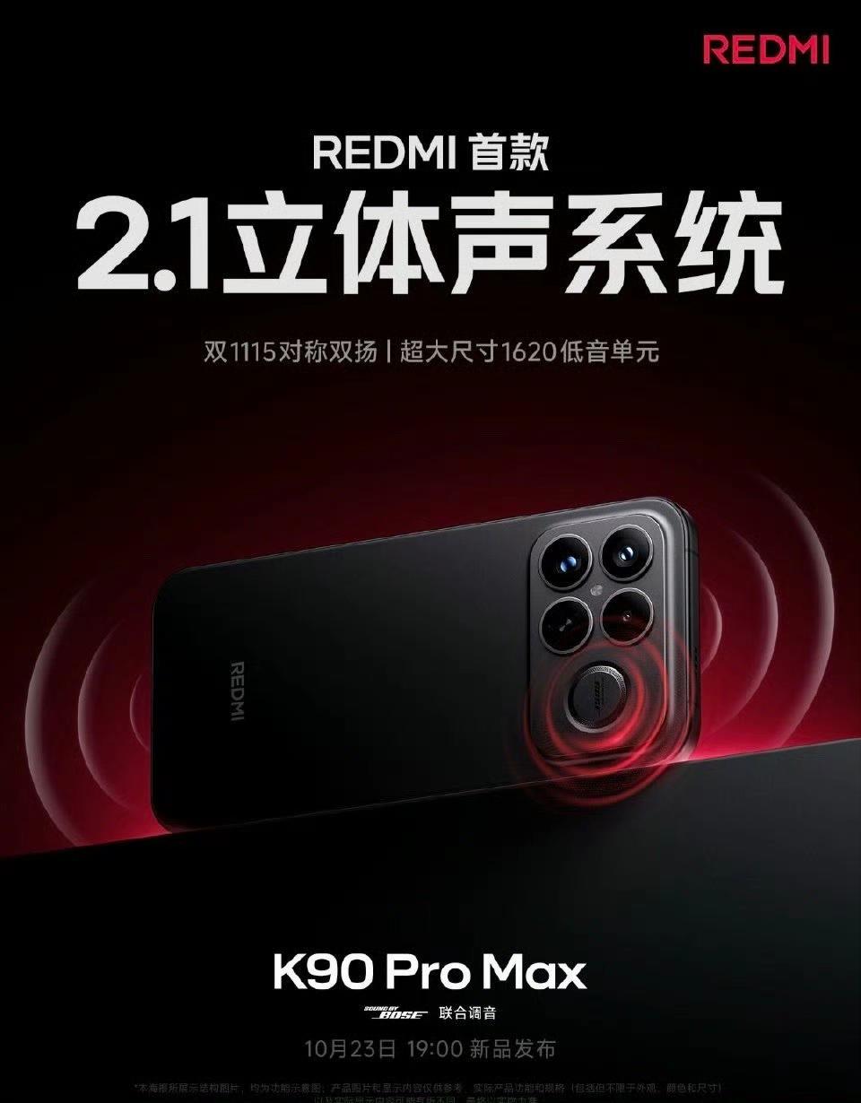 大哥小米17pro玩背屏，小弟REDMIK90系列参数曝光搞出2.1声道扬