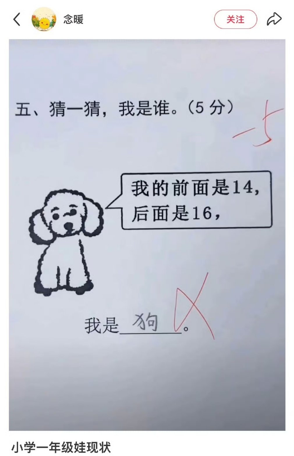 这道题应该怎么解？一年级……