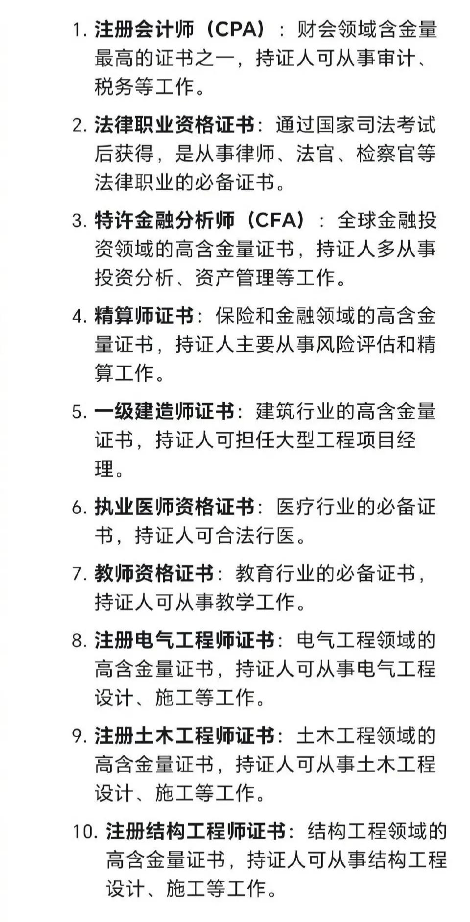 DeepSeek认为国内最有含金量的10种证书，注册会计师、法律职业资格证书、特