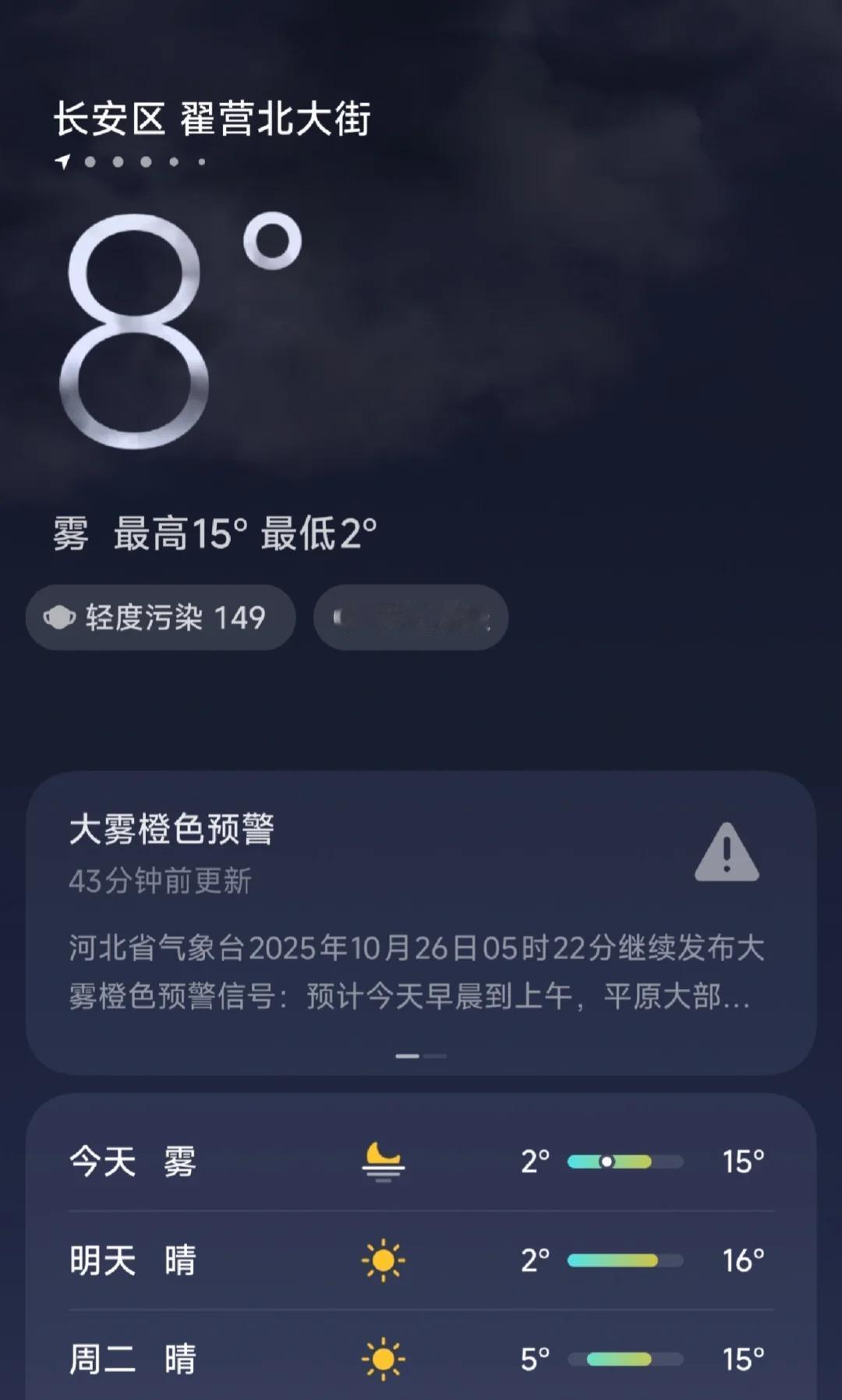 石家庄的冬天也来了出来一周，差不多都是阴天，上海，义乌，石家庄大家注意保暖