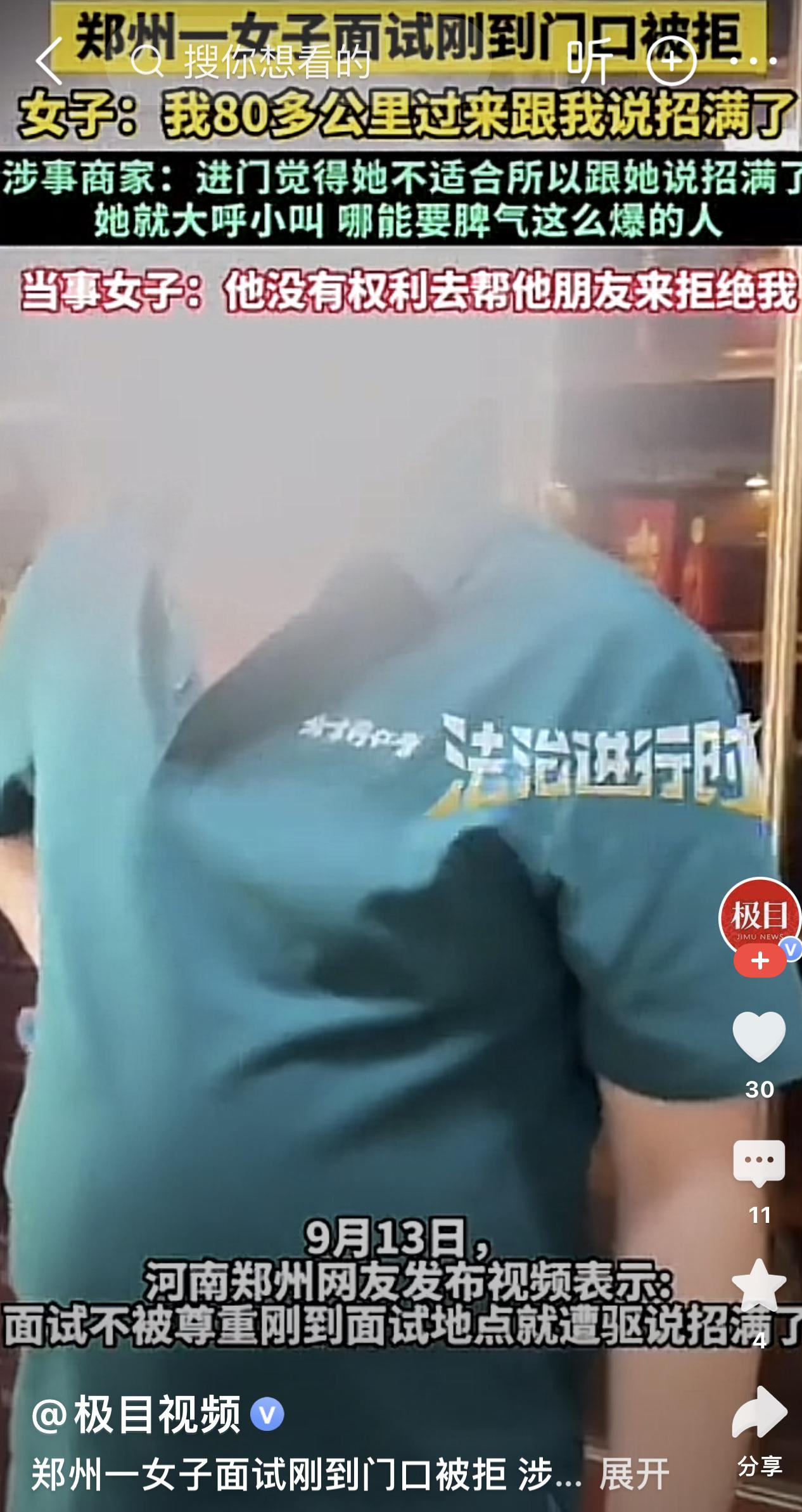 河南这姑娘开80多公里去面试，刚到门口就被说“招满了”，质问两句还被怼“没眼力