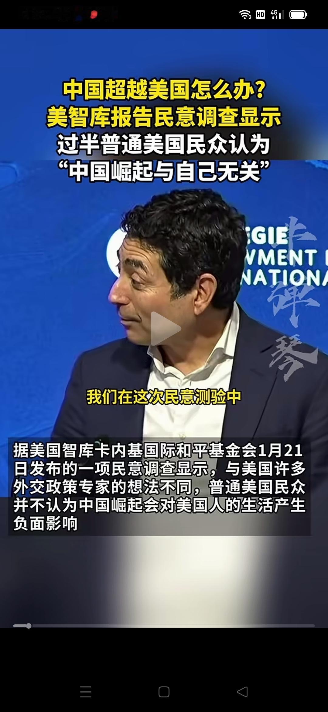 能想到吗？超六成美国人不忧中国崛起，本土优先心态成主流。美国