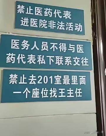哈哈哈哈，不错不错，医院墙上的告示牌是否可以这样解读呢？第一条，意思是医药代表