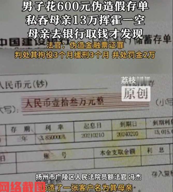 江苏扬州有女子拿十三万的存单来银行。这次女子是去银行存款，可银行却告知她存单