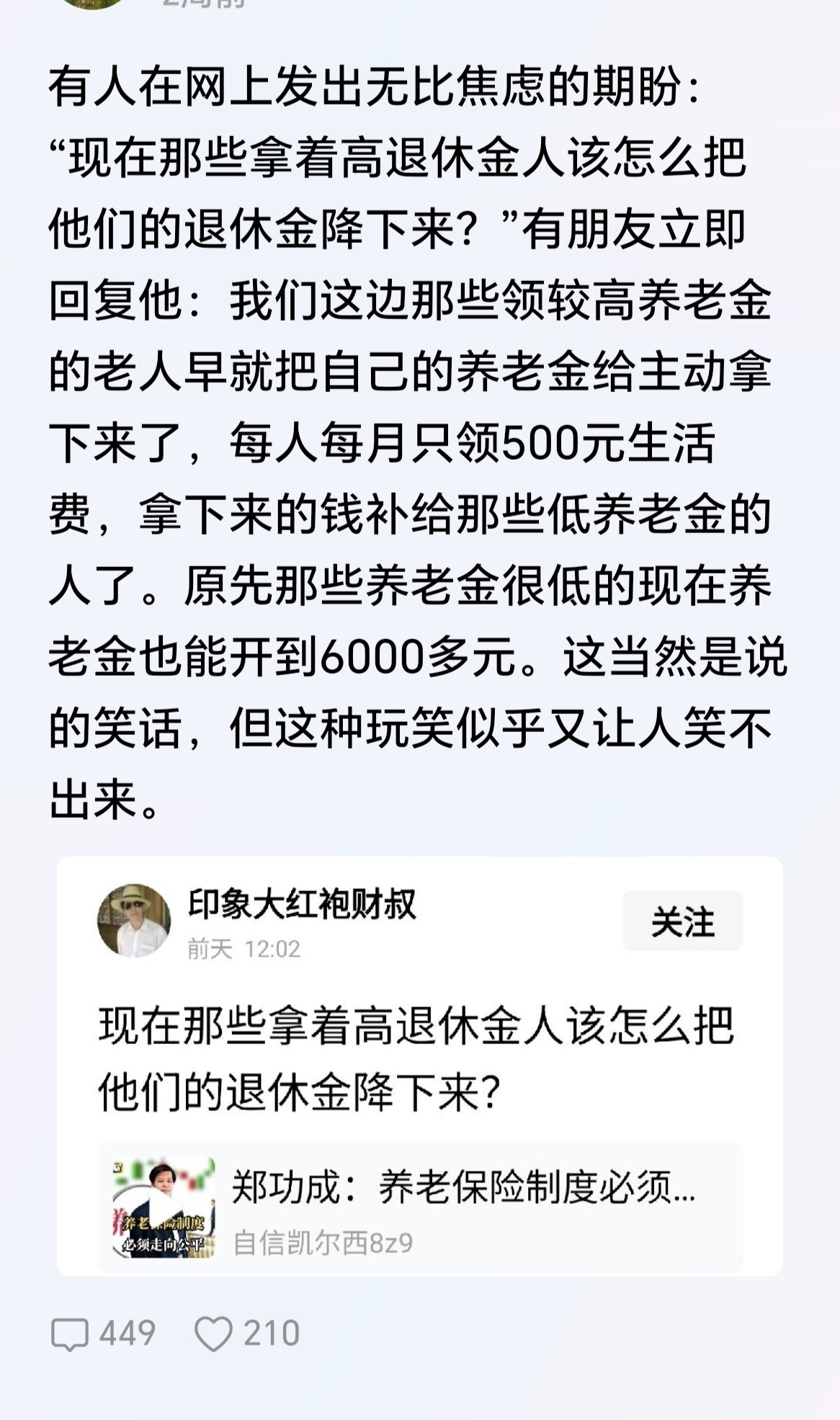 奇怪哦，为什么工作时不盯着人家高薪的工作岗位，老了却盯上人家的高养老金？​​​