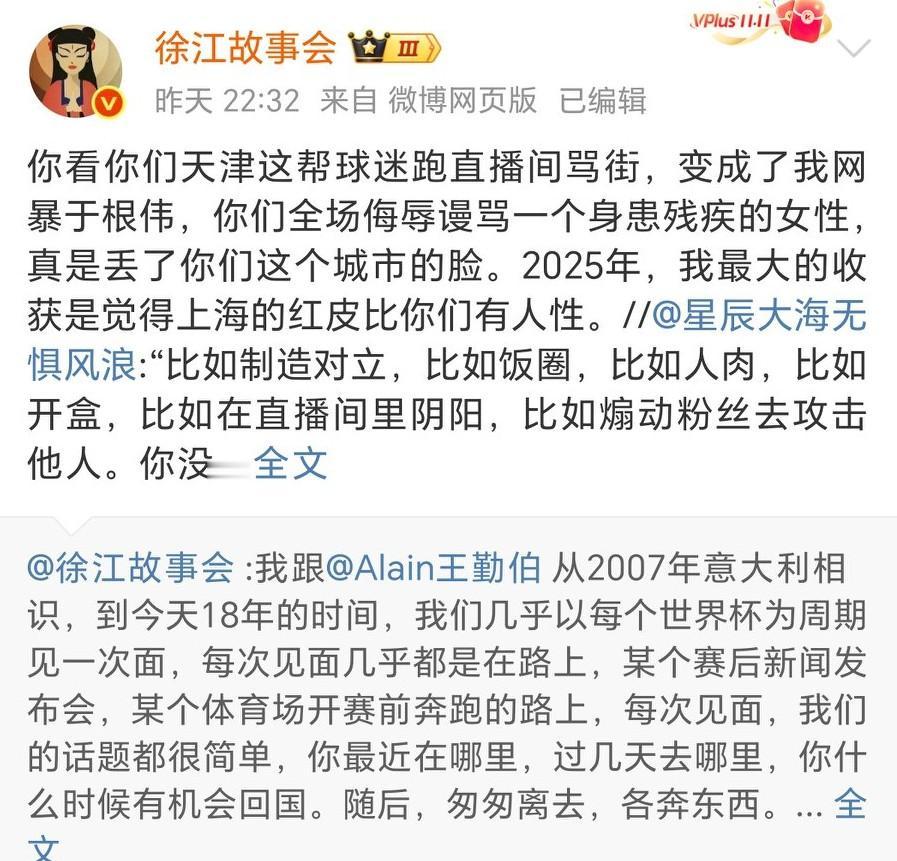 媒体人徐江怒斥部分天津津门虎球迷：“你看你们天津这帮球迷跑直播间骂街，变成了我网