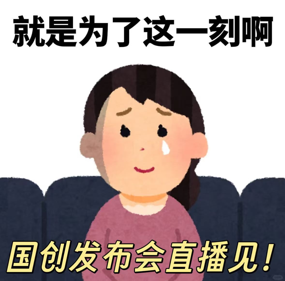 全体注意！《难哄》动画确认原班配音，官微亮相、发布会官宣，一切准备就绪。15号国