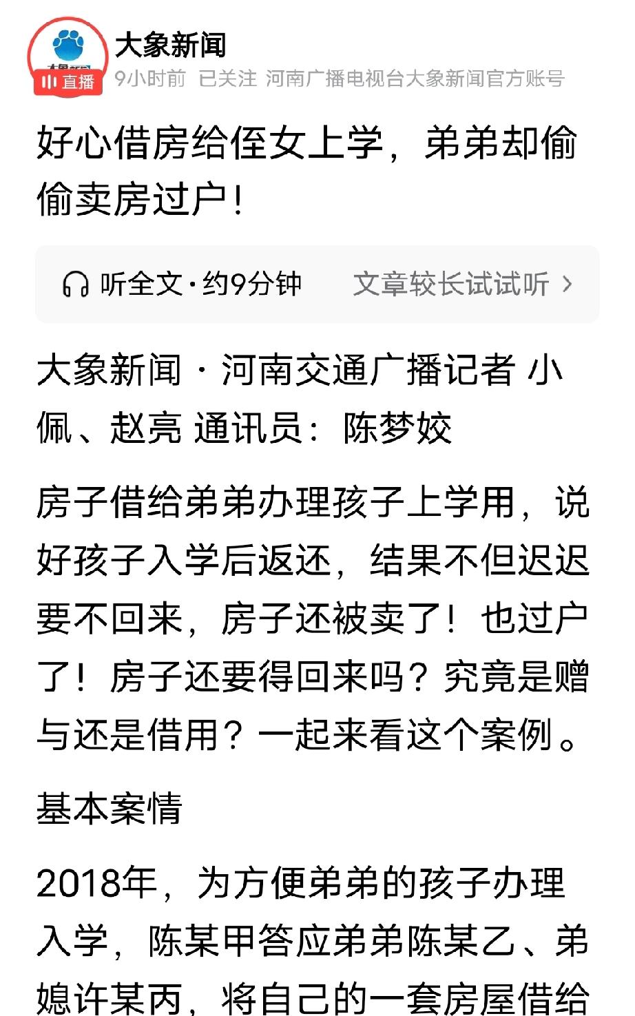 白眼狼现世！河南郑州，女子好心将房子过户给亲弟弟，好让他的女儿顺利上学，为保险起