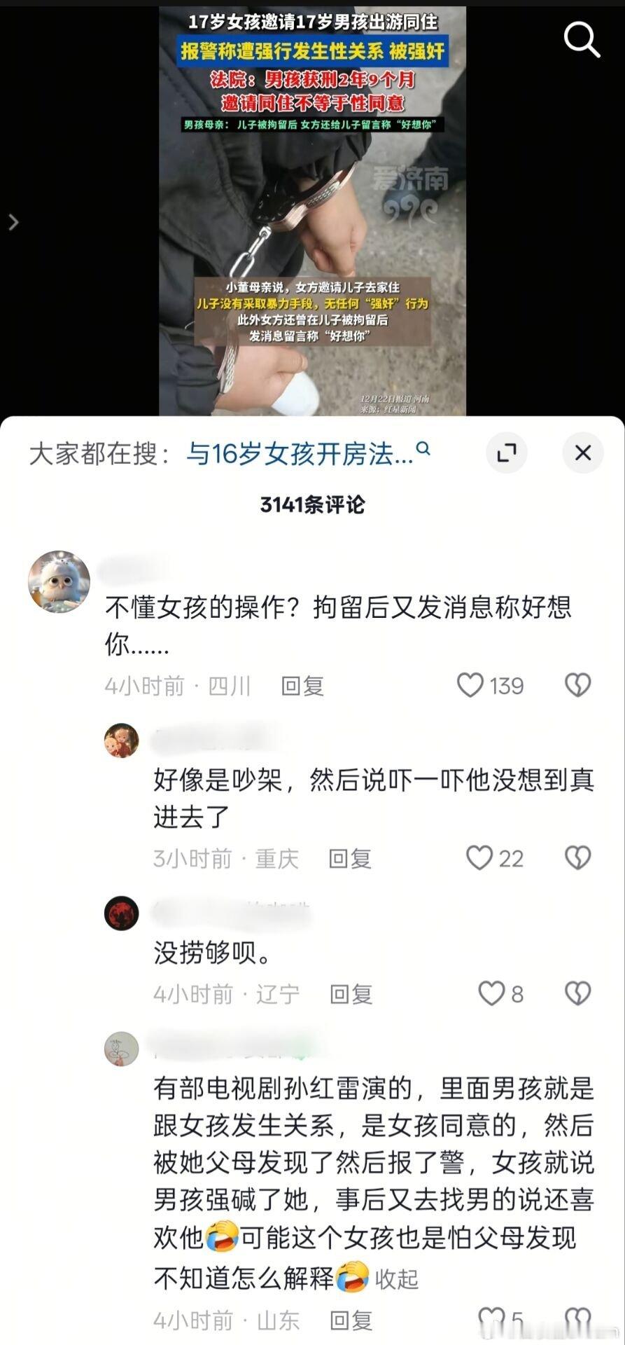 “好想你”女生邀男生同住报警称被强奸