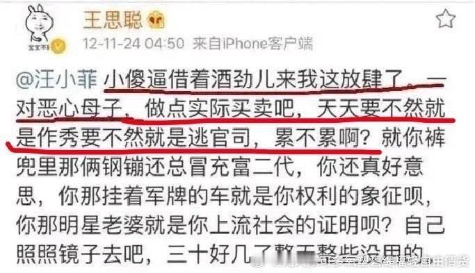 王思聪当年骂张兰一家的，是一点没人听进去啊。