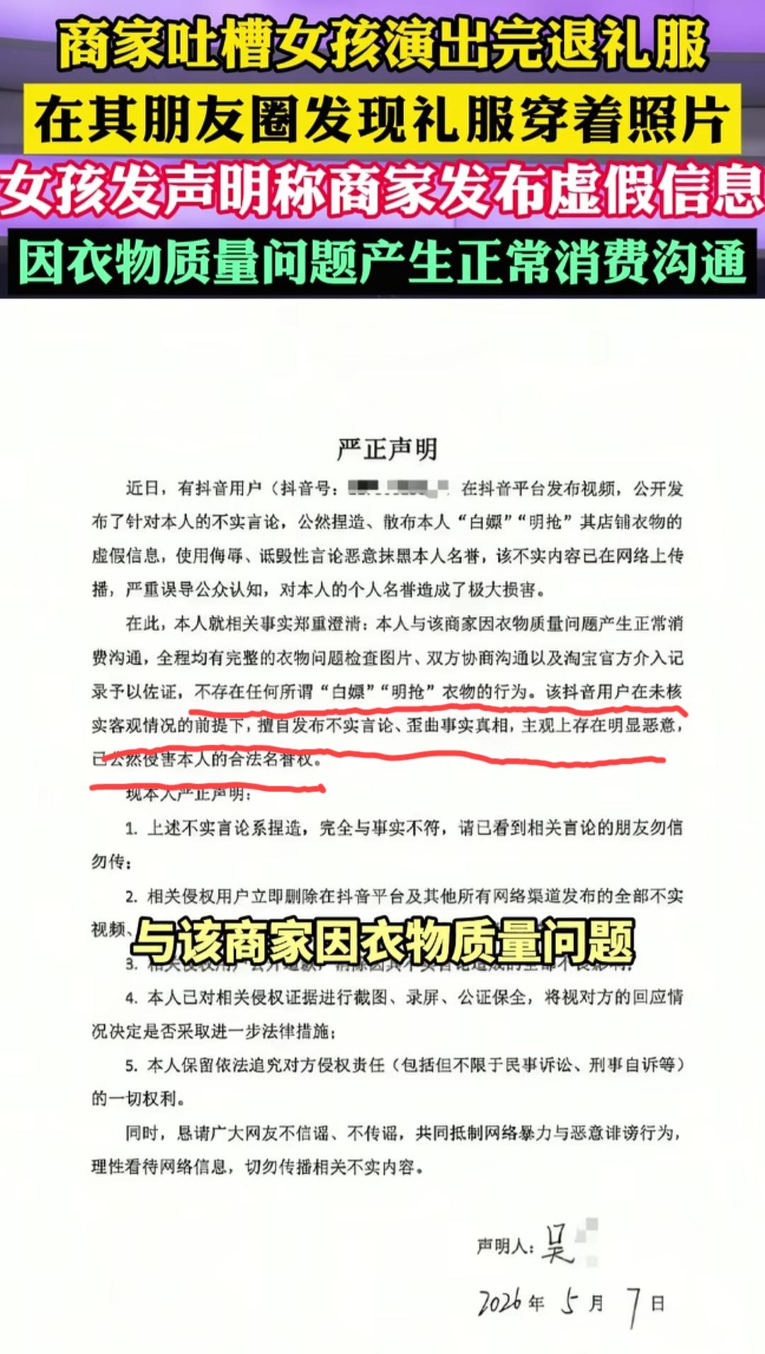 近日，“合唱团女孩演出后退礼服”事件引发争议。商家称女孩此前曾想免费索要礼服赞
