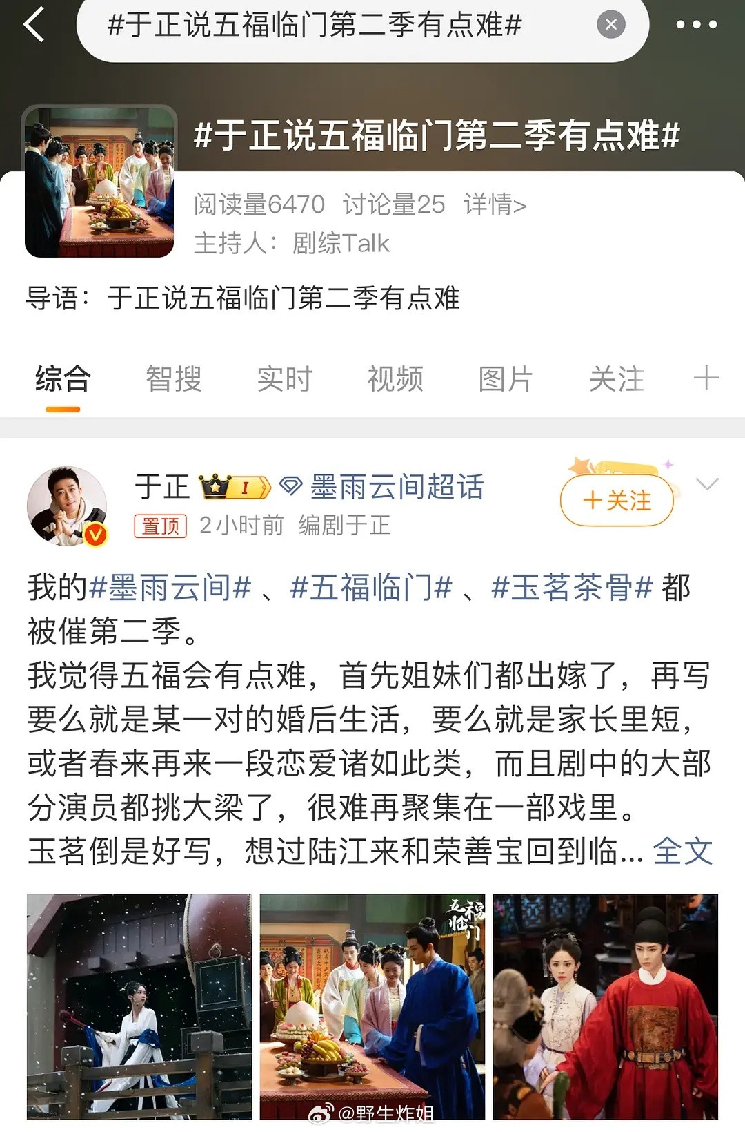 于正：骗你就骗你了😜谁说的《五福临门》有第二季的