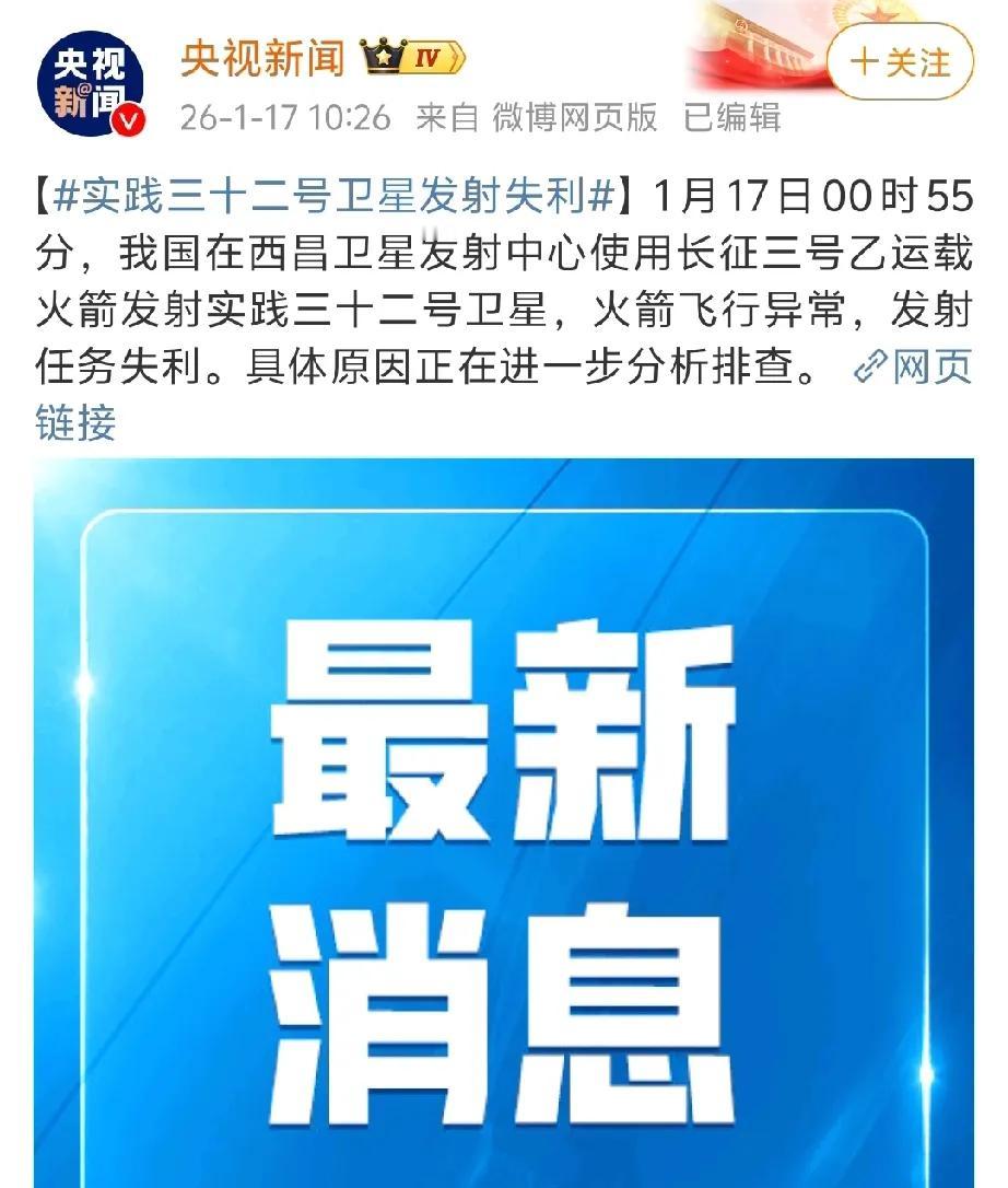 太可惜了，三乙竟然老马失蹄了，今天凌晨发射的长三乙出故障了，猜测应该是火箭三级飞