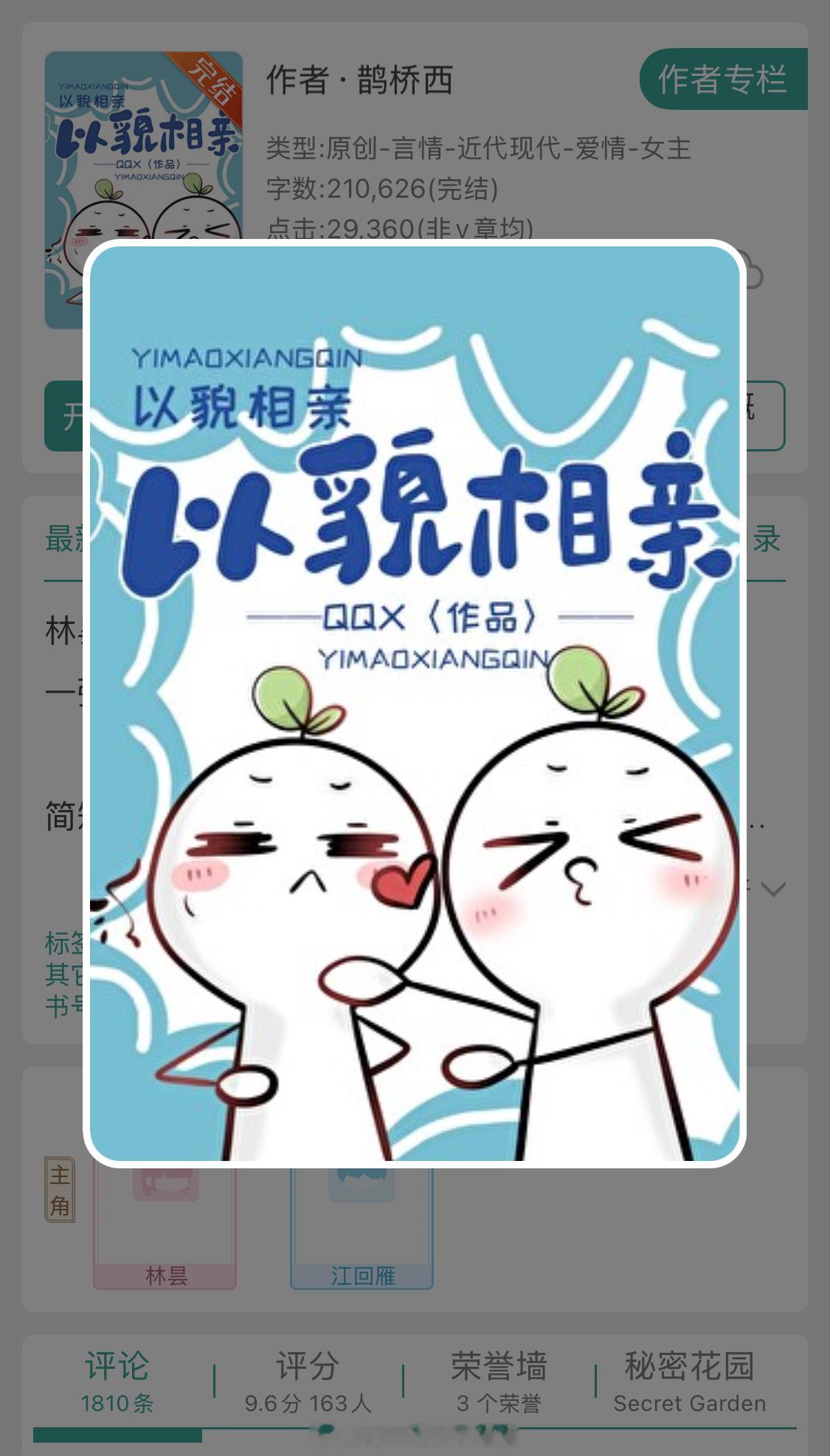 《以貌相亲》毒蛇女主X狗脾气男主相亲梗+欢喜冤家+都市甜宠文，讲的是一个以貌取人