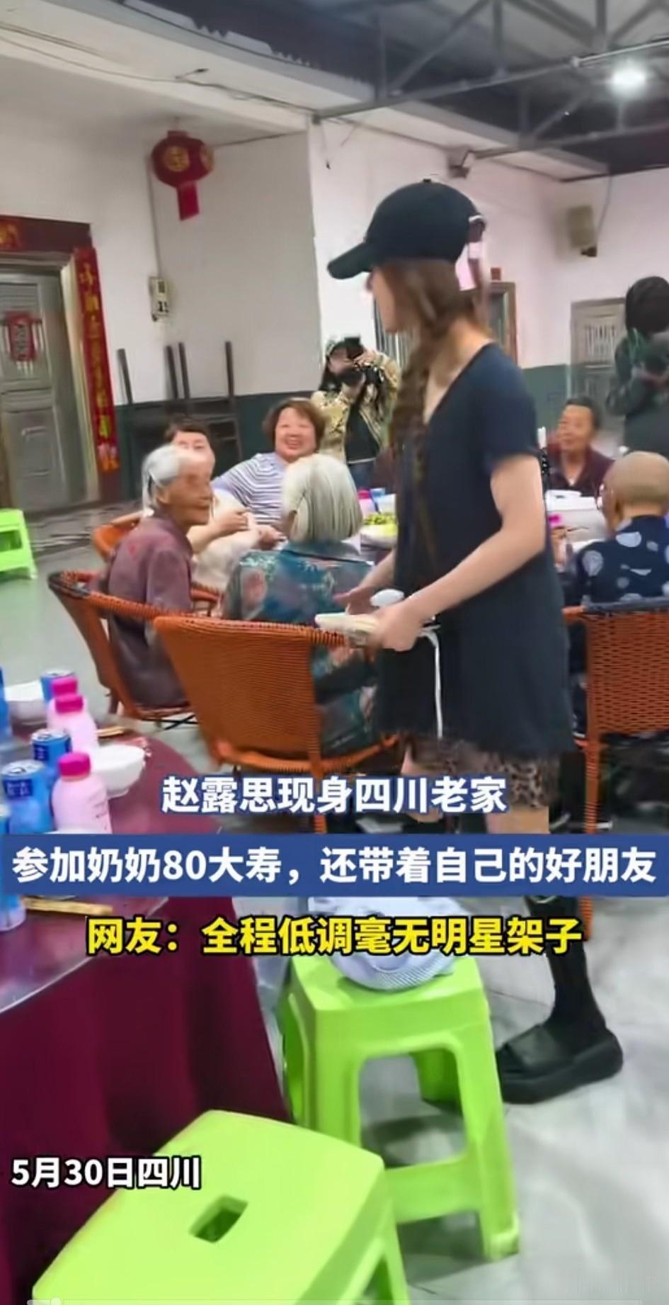 赵露思回四川老家，陪自己的亲戚朋友一起吃饭，丝毫没有明星的架子，想想挺佩服