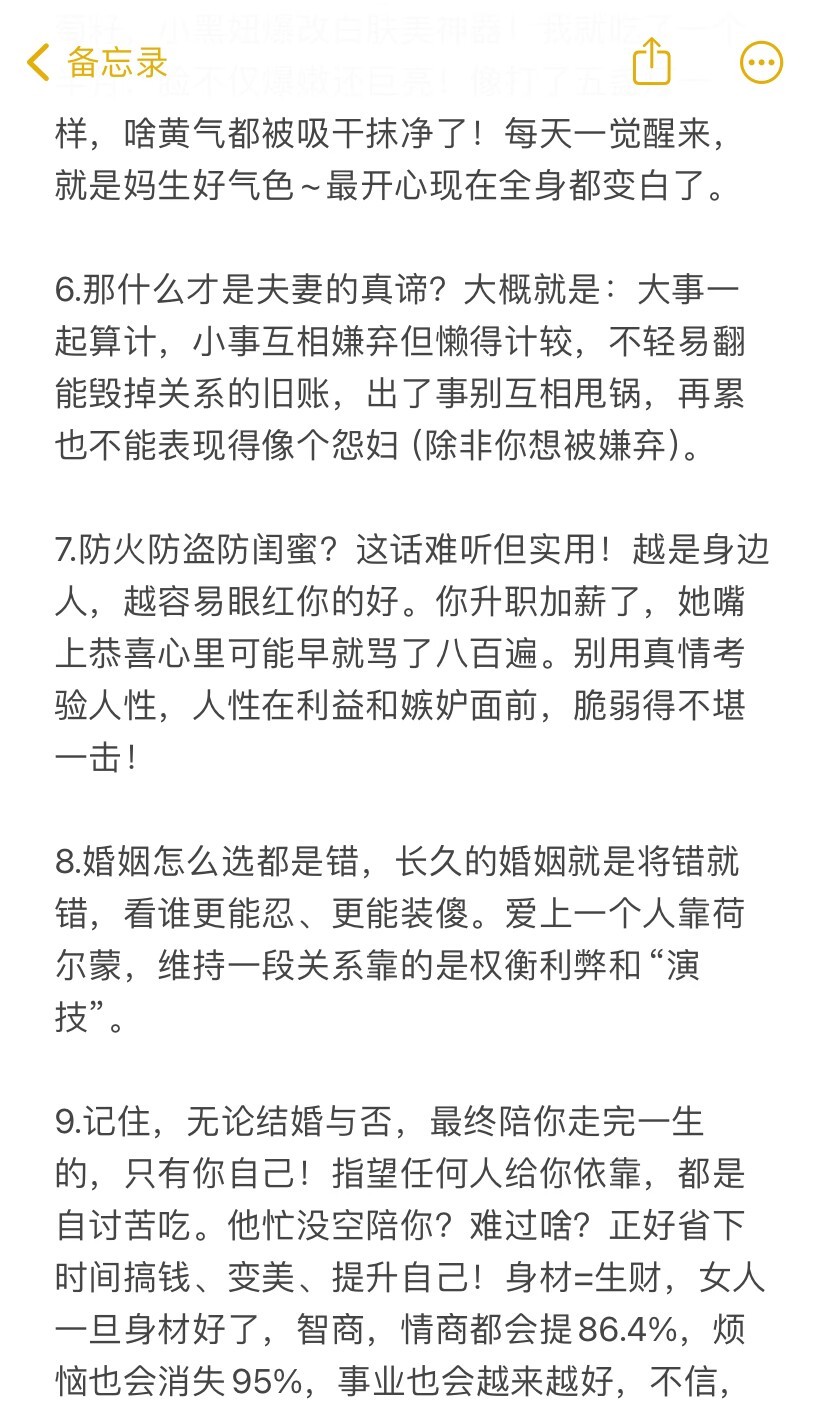 40条关于婚姻真相，茅塞顿开